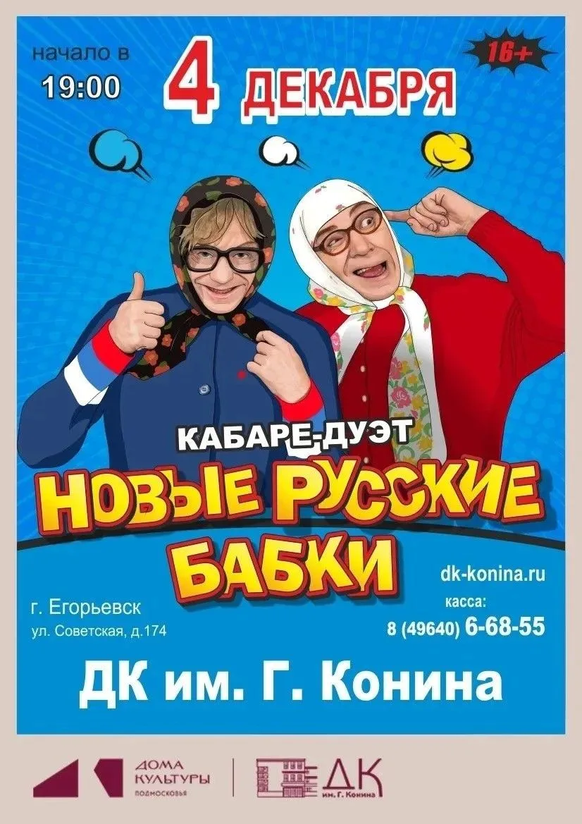 🎭 Декабрь во Дворце культуры имени Г. Конина