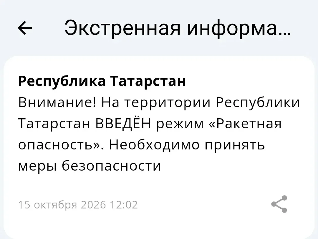 ⚡️В Татарстане снова объявлен режим «Ракетная опасность»