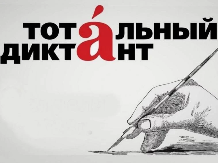 24 февраля 2026 года в ГБОУ «ООШ №8 с.п. Сагопши»была проведена акция Тотальный диктант...