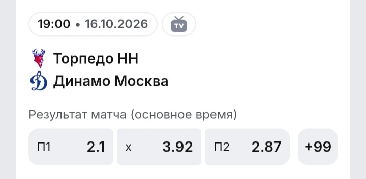 🏒 Торпедо НН — Динамо Москва