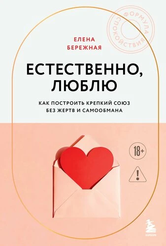 Книга о построении отношений