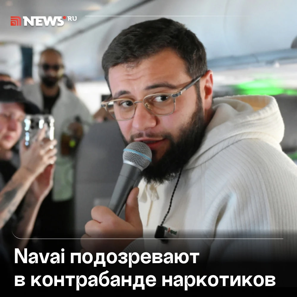 Navai задержан на границе Казахстана. У рэпера нашли наркотики.