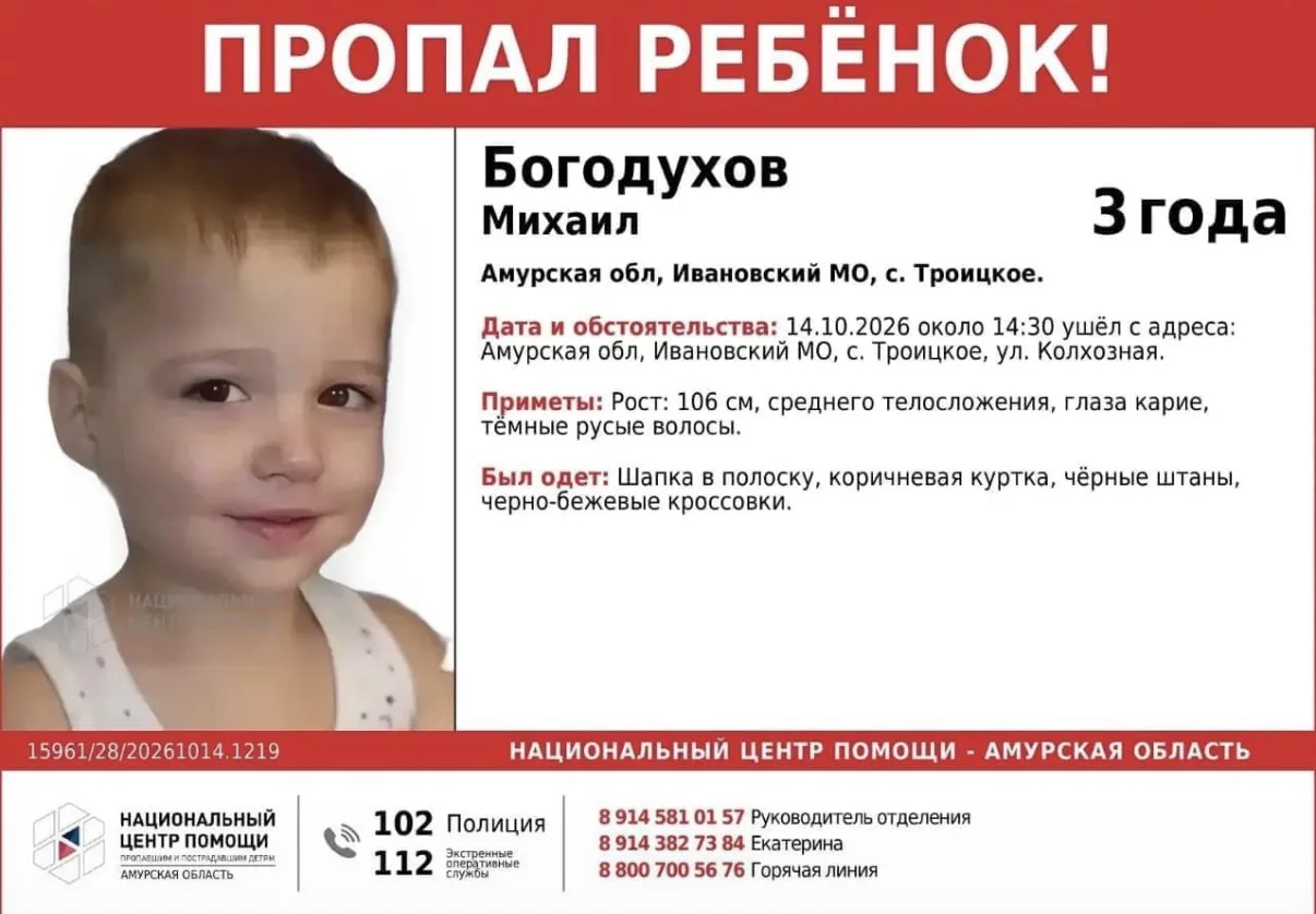 🚨 В Ивановском округе разыскивают трёхлетнего Михаила Богодухова. Мальчик ушёл из дома...