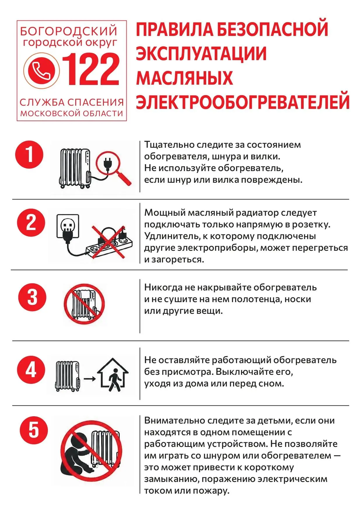 Служба спасения Московской области предупреждает: соблюдайте правила эксплуатации масля...