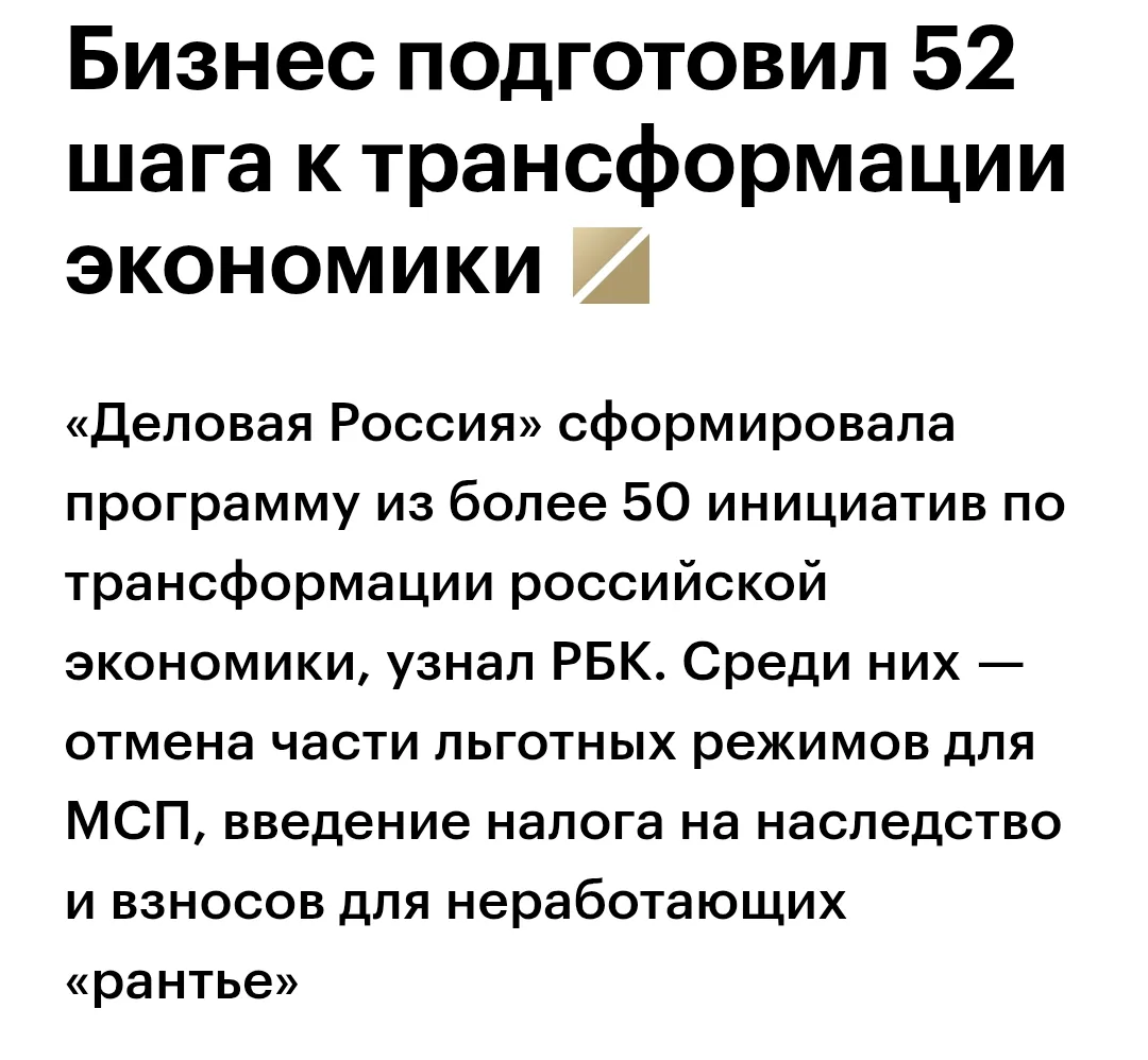 Некая «Деловая Россия», выдаваемая за «бизнес»,  предложила ужесточить налоговые правил...