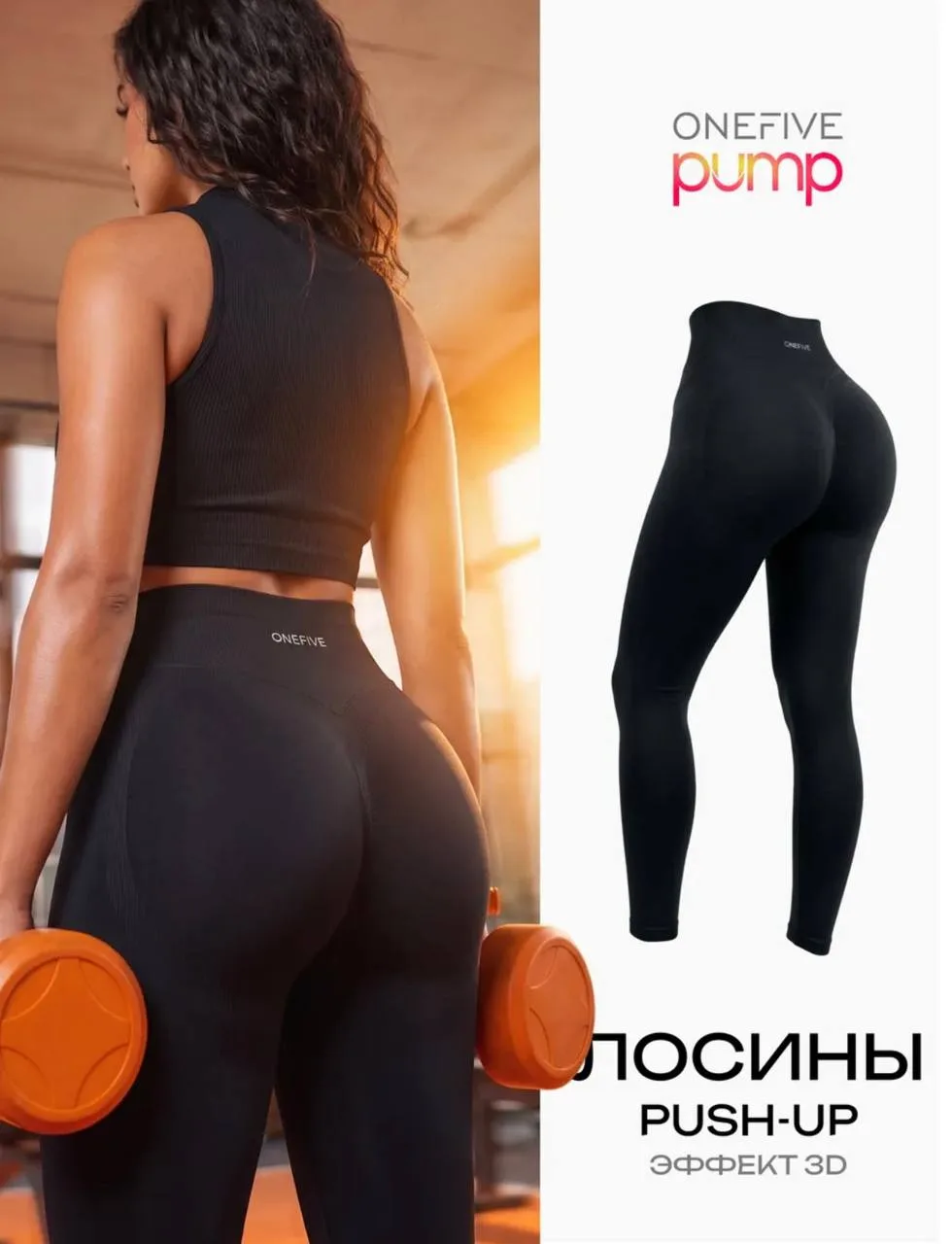 Лосины спортивный PUSH-UP