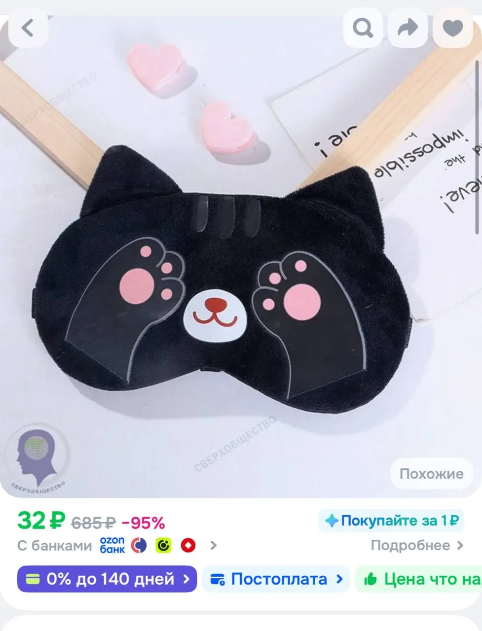 https://ozon.ru/t/mUAx1YK