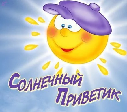✨ Даже на каникулах мы не скучаем и помним о наших друзьях!