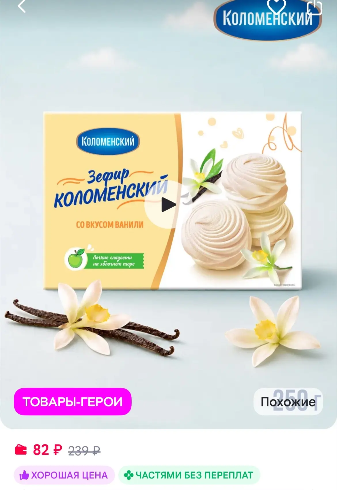 Коломенское Зефир со вкусом ванили, 250 г