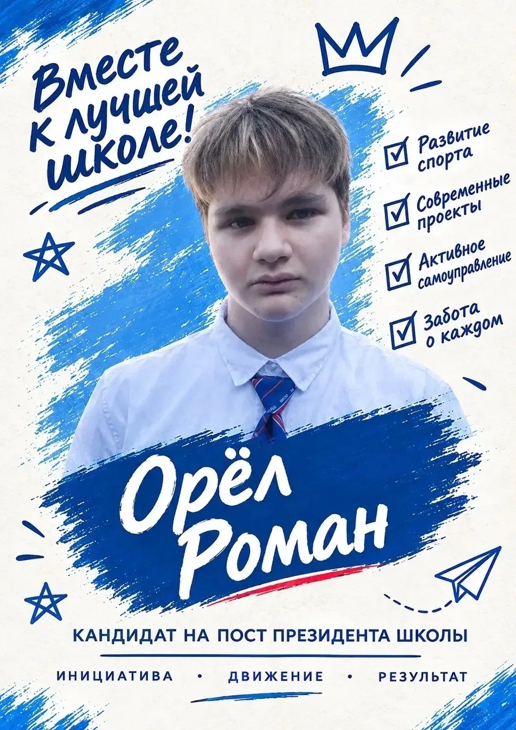 📢 Внимание! Продолжаем знакомство с кандидатами на пост президента школы! 🏫✨