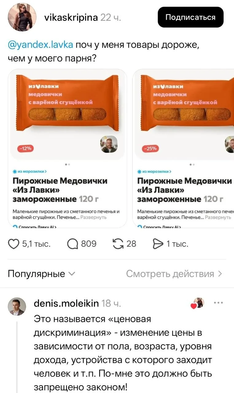 Пишут, что Яндекс тайно выставляет каждому человеку индивидуальную базовую цену, на осн...