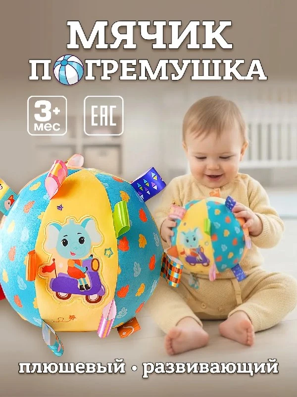 Мягкий мячик погремушка для малышей Bon Bebe