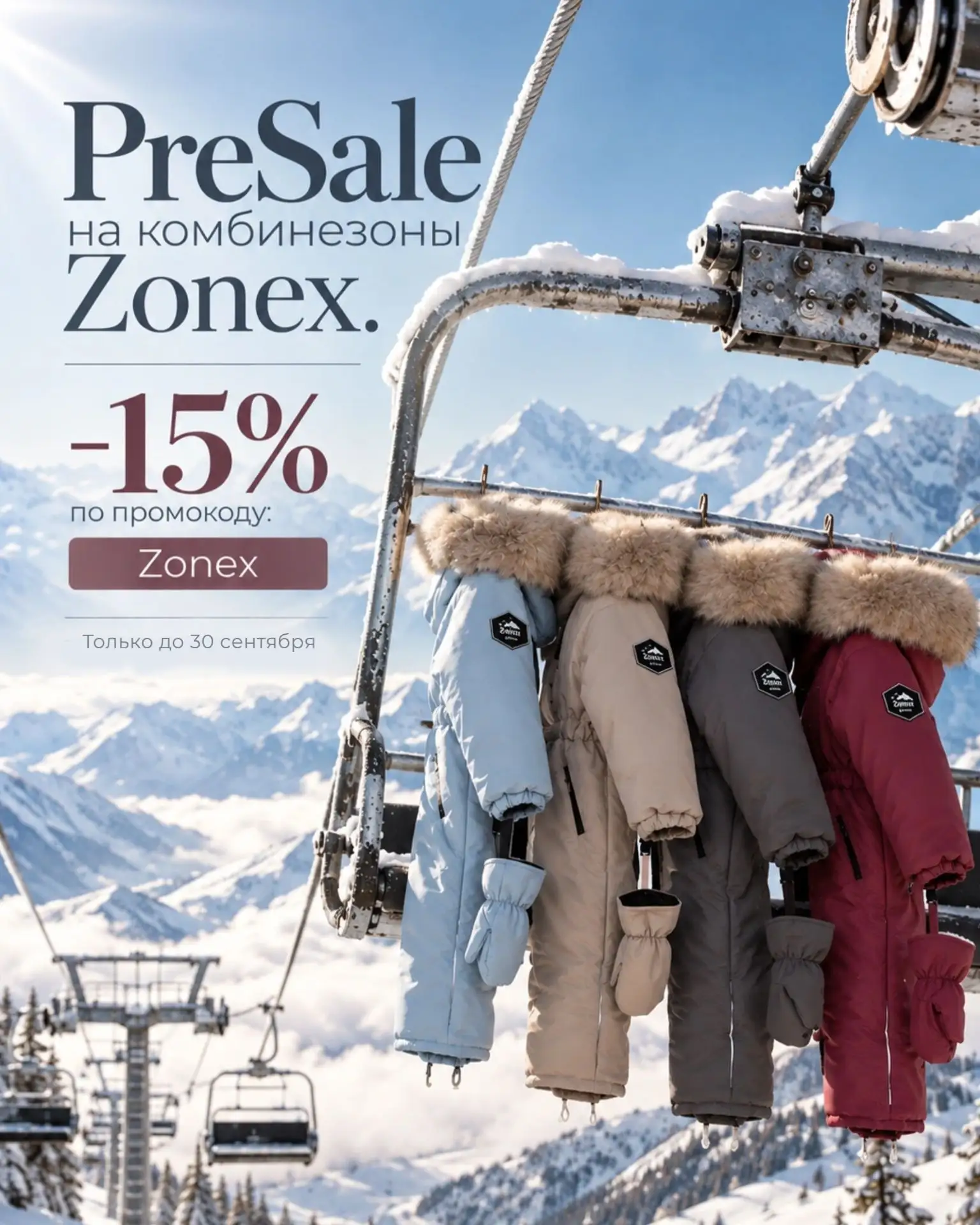 Zonex – твоя зона комфорта!