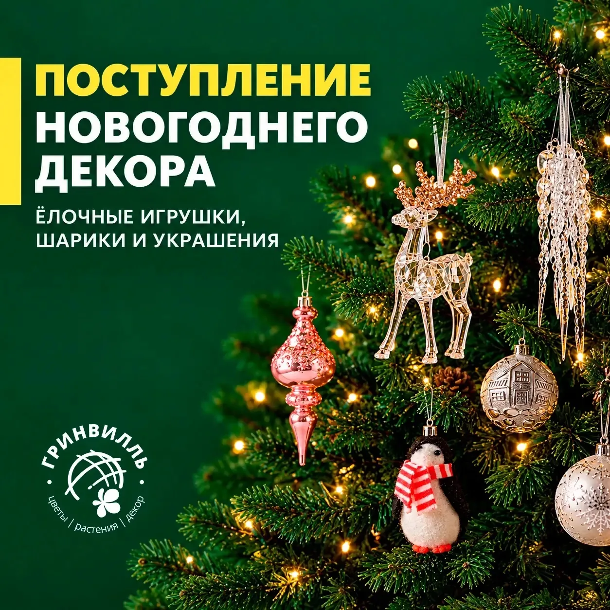 🎄 ОБЗОР: БОЛЬШОЕ ПОСТУПЛЕНИЕ НОВОГОДНИХ УКРАШЕНИЙ 🎄