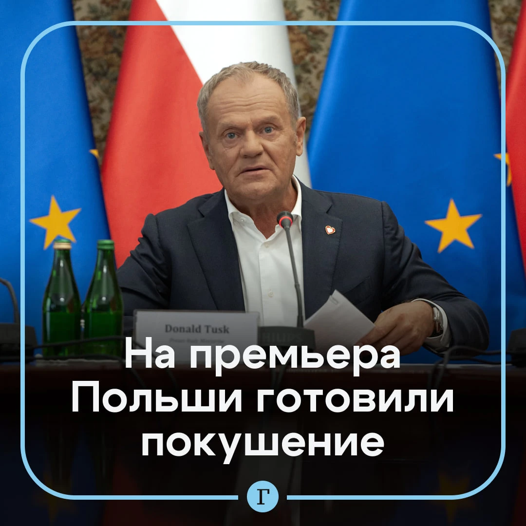 «Смертельно серьезно»: в Польше готовили покушение на премьер-министра.