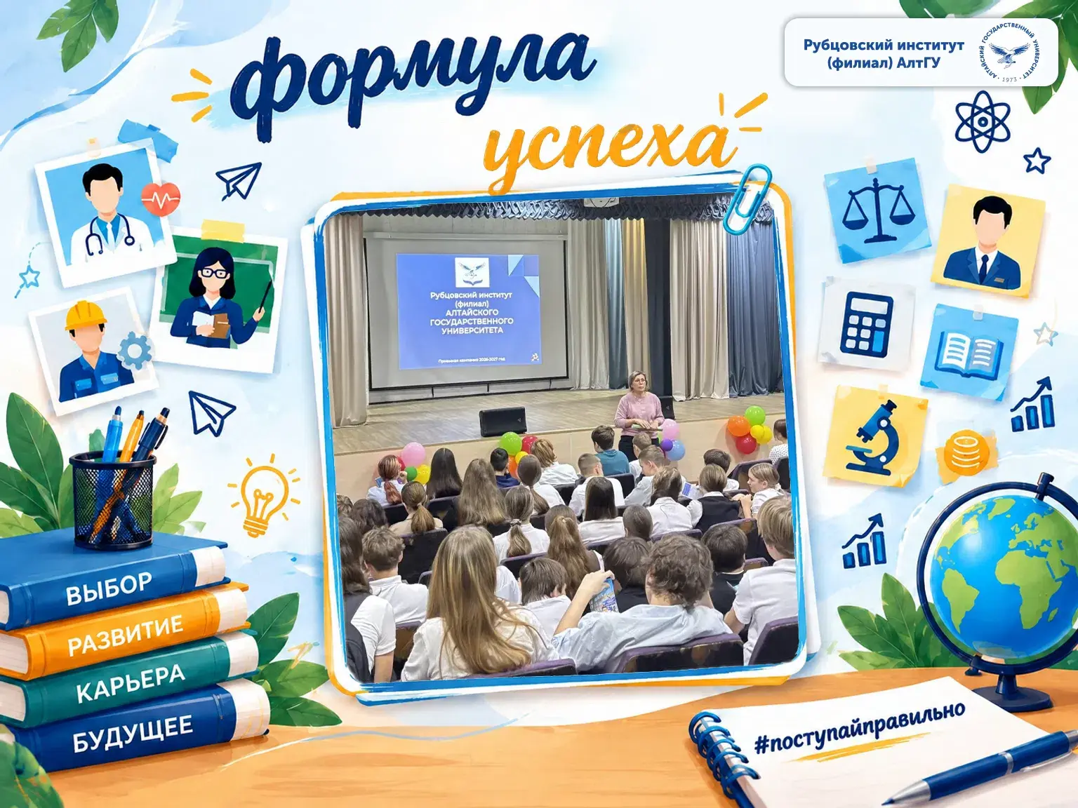 📗 Формула успеха: встреча в МБОУ «Гимназия №3»