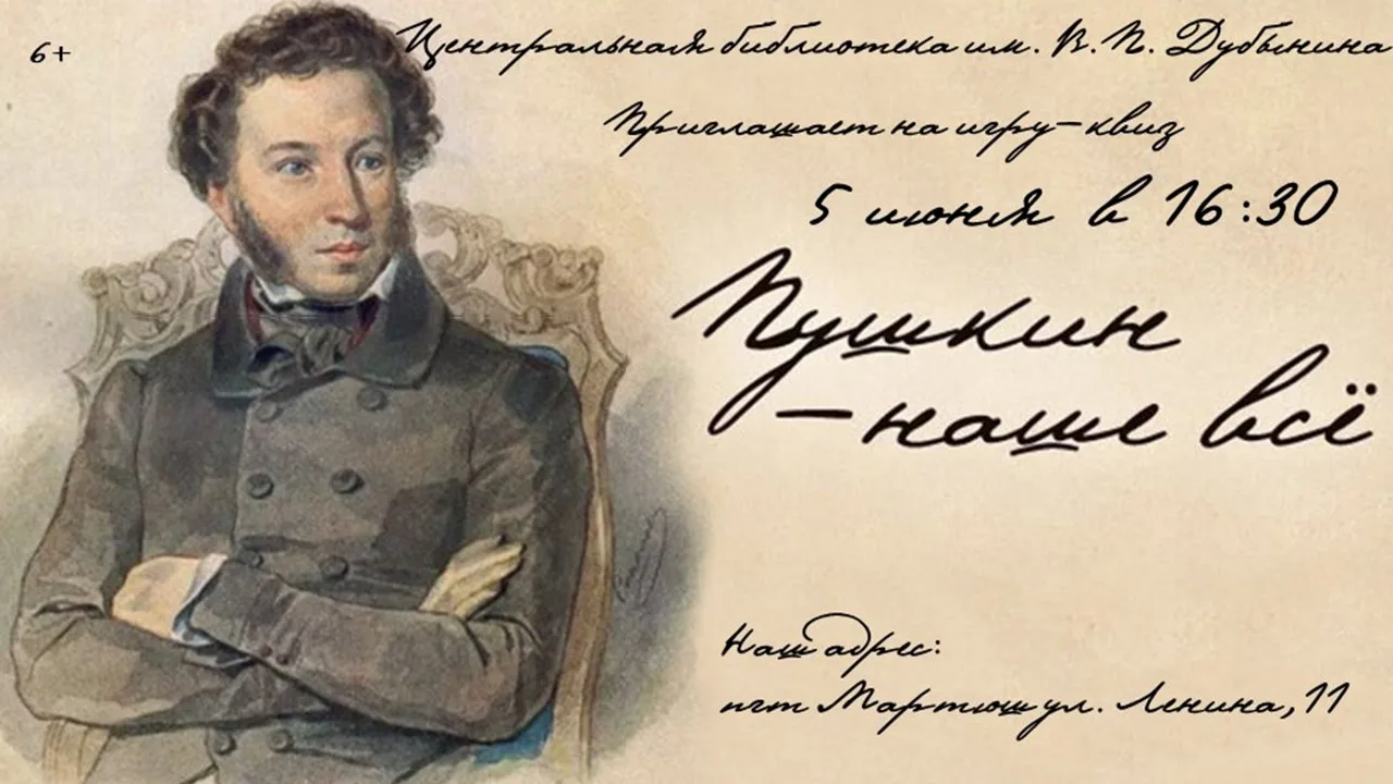 📚 ПУШКИН — НАШЕ ВСЁ!