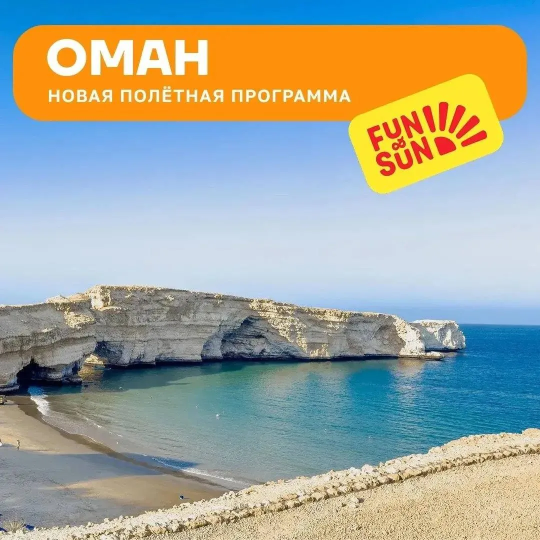 📢 Рады сообщить вам о важном событии - опубликовали туры на рейсах Oman Air по маршрут...