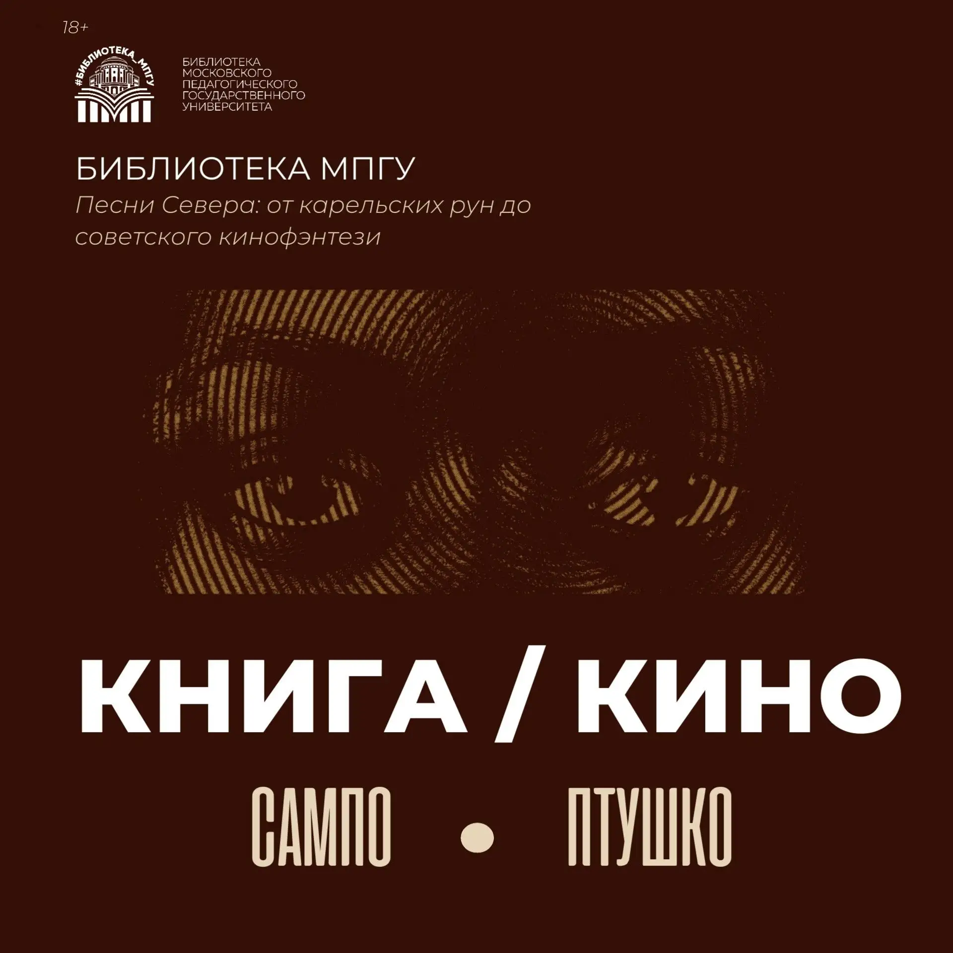 Книга и кино | Песни Севера: от карельских рун до советского кинофэнтези