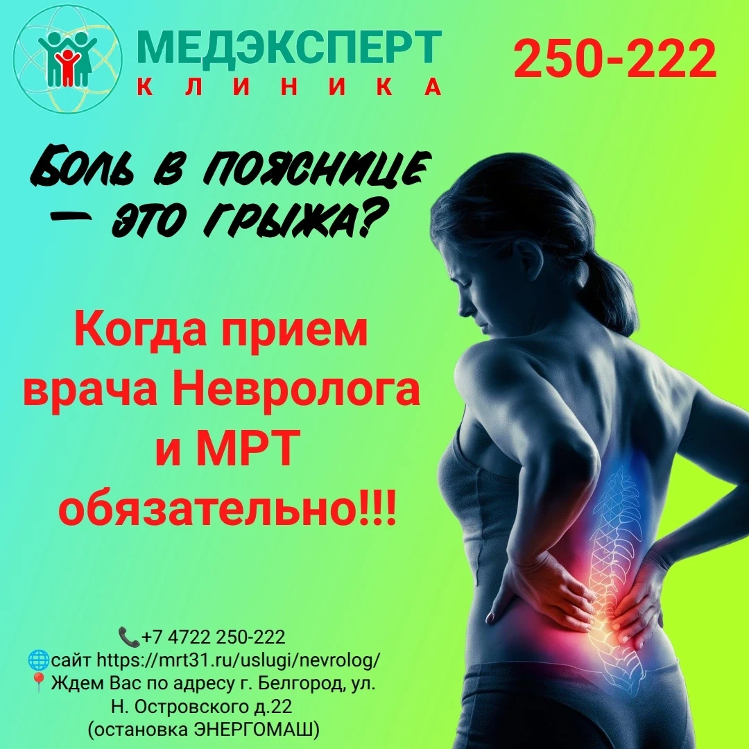 Боль в пояснице — это грыжа? Когда МРТ обязательно