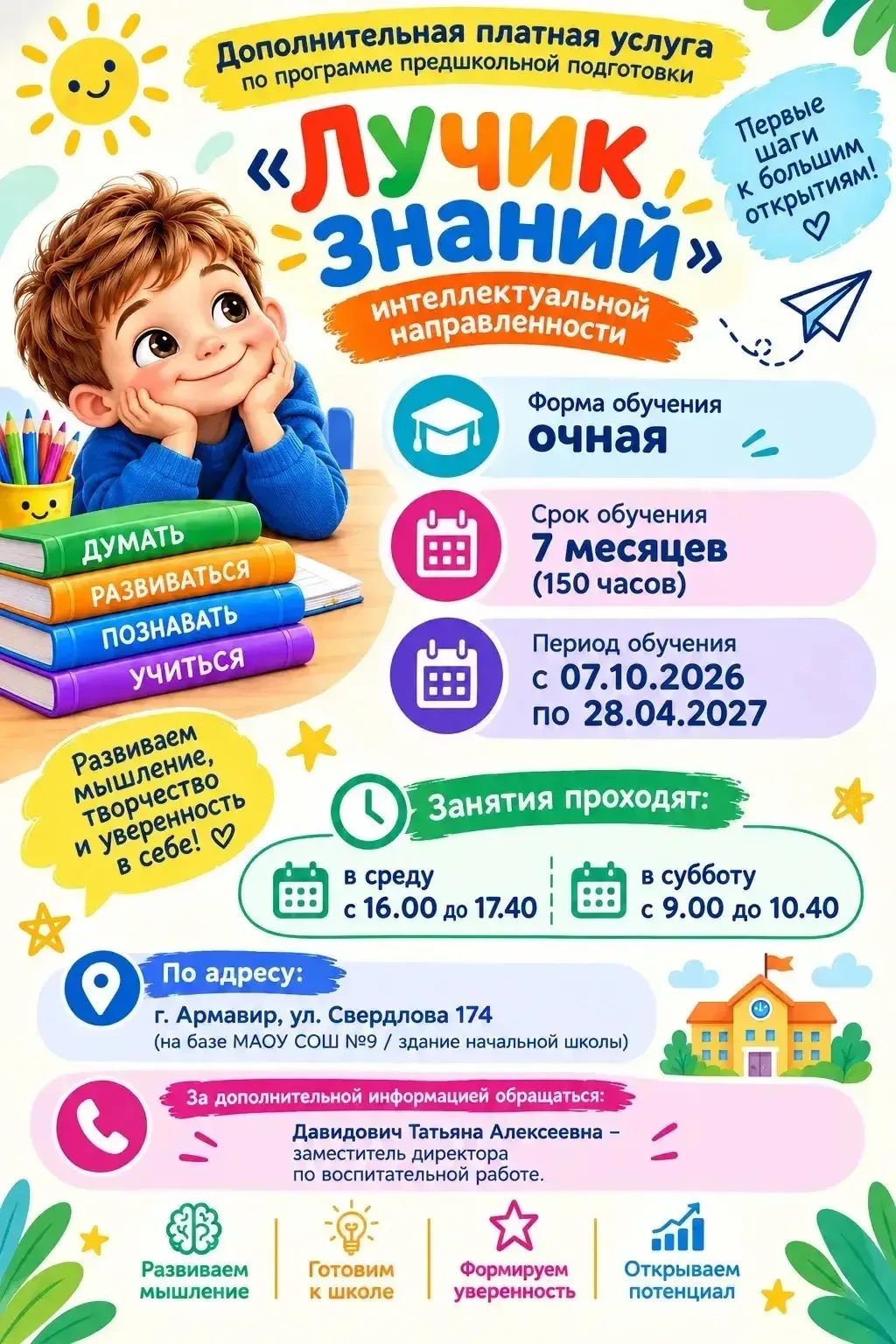 📣 Готовьте малышей к школе с радостью и пользой!