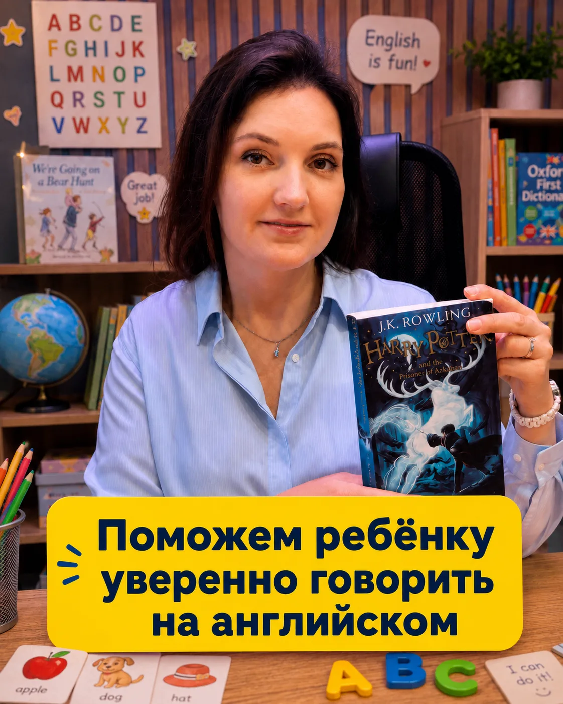 ВАШ РЕБЁНОК НАЧНЁТ ЛУЧШЕ ПОНИМАТЬ АНГЛИЙСКИЙ, УВЕРЕННЕЕ ГОВОРИТЬ И ПРИМЕНЯТЬ ЗНАНИЯ НА ...