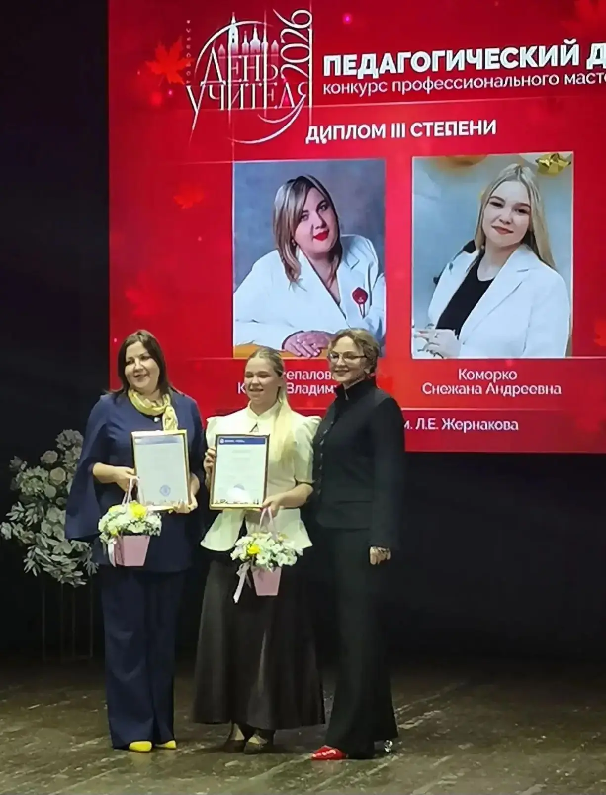 🥉 «Педагогический дуэт» — 3 место у наших коллег! 🥉