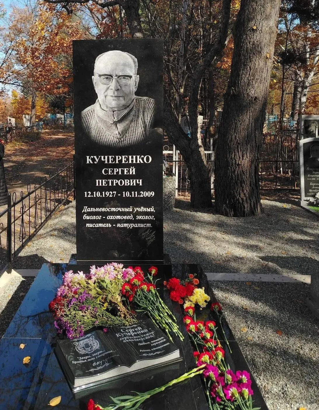 В п. Николаевка (ЕАО) открыли памятник (стелу) на могиле Сергея Петровича Кучеренко (19...