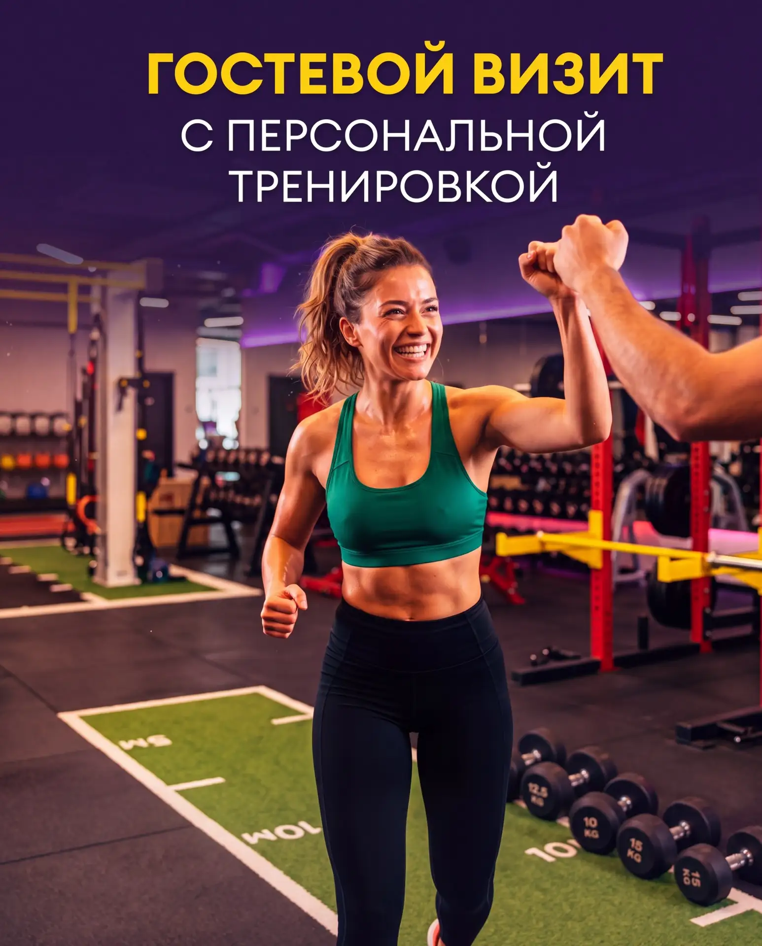 Хочешь начать тренировки правильно и получить результат?