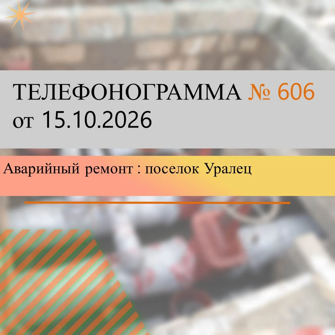 Для    определения места утечки на водоводе  холодного водоснабжения    по адресу:    п...