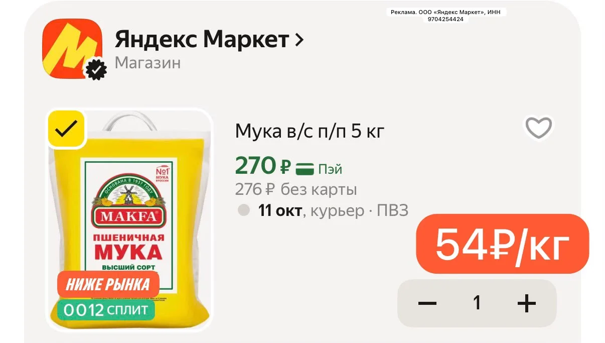 Мука в/с п/п 5 кг за 270₽ с промокодом MAKFA20