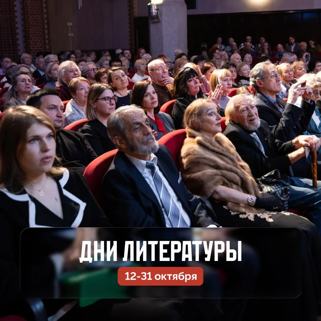 С 12 по 31 октября в Калининградской области пройдут Дни литературы.