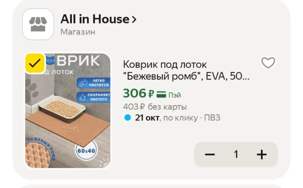 Коврик под лоток "Бежевый ромб", EVA, 50x30 см, влагостойкий, для кошек