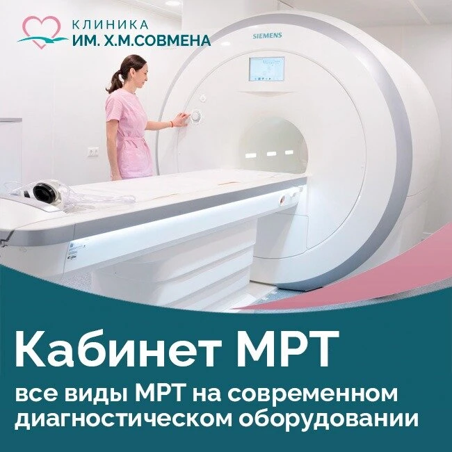 Быстрое и точное МРТ. Проверь свой организм за 1 час!
