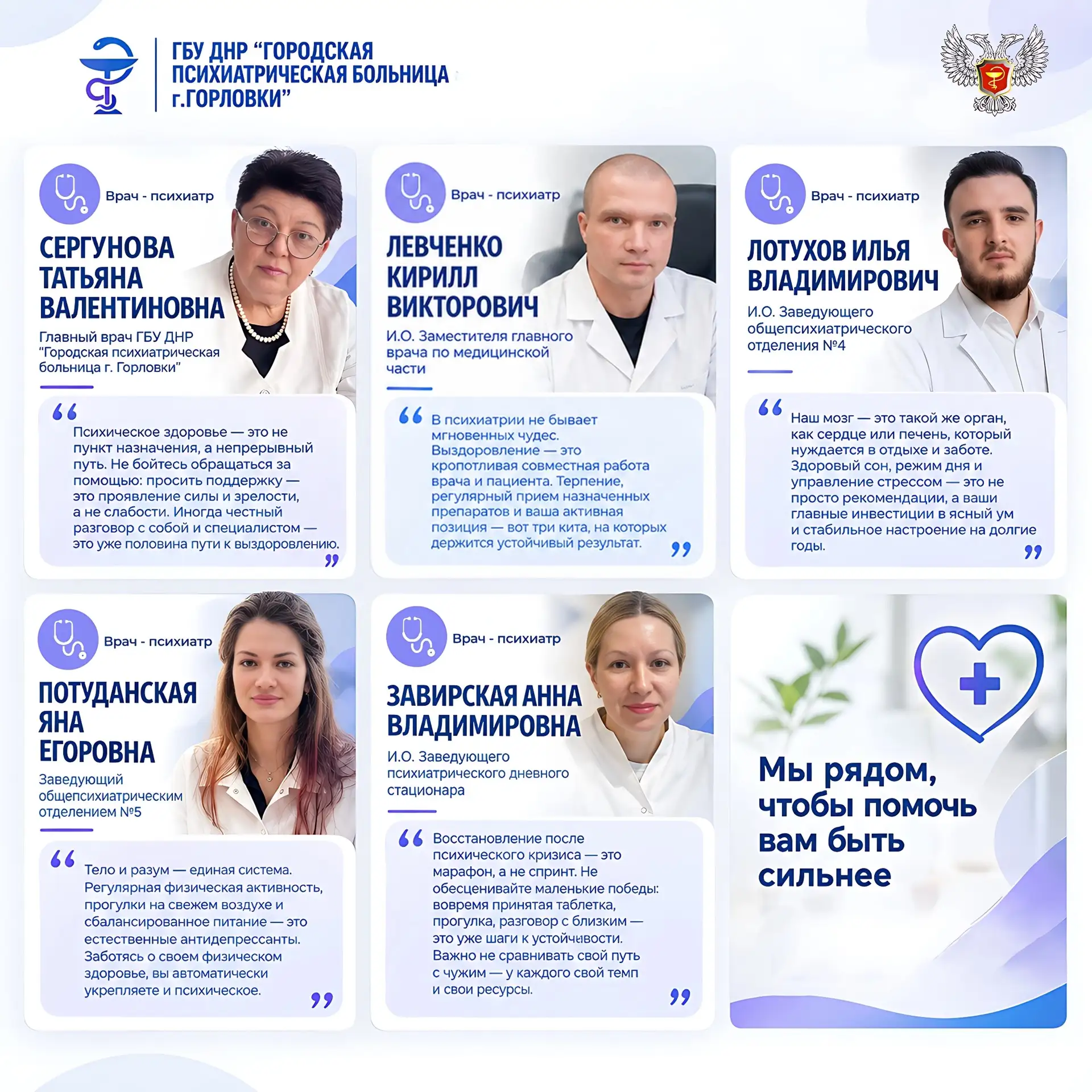 Всемирный день психического здоровья: мнение врачей-психиатров