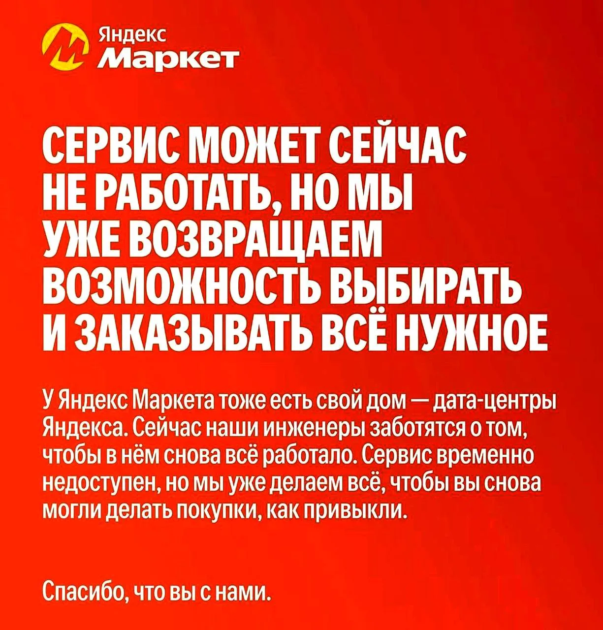 ✅UPD: Яндекс Маркет отменил санкции за сбои 11 октября.