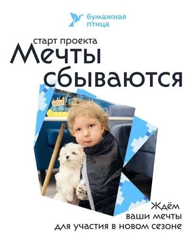 «Мечты сбываются»: ОП Крыма приглашает принять участие в проекте 🕊️