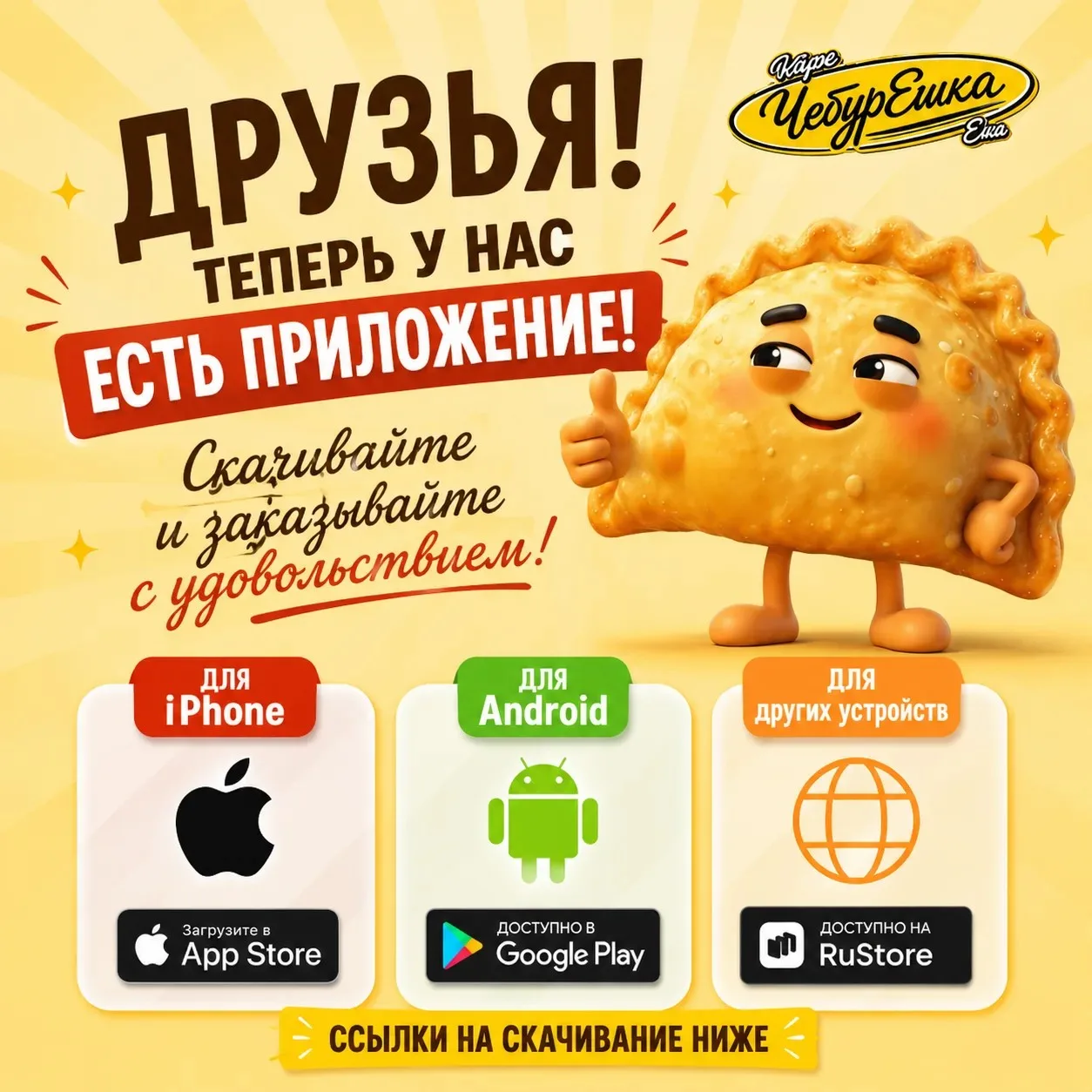 Приложения опубликованы на площадках, ссылки на скачивание:
