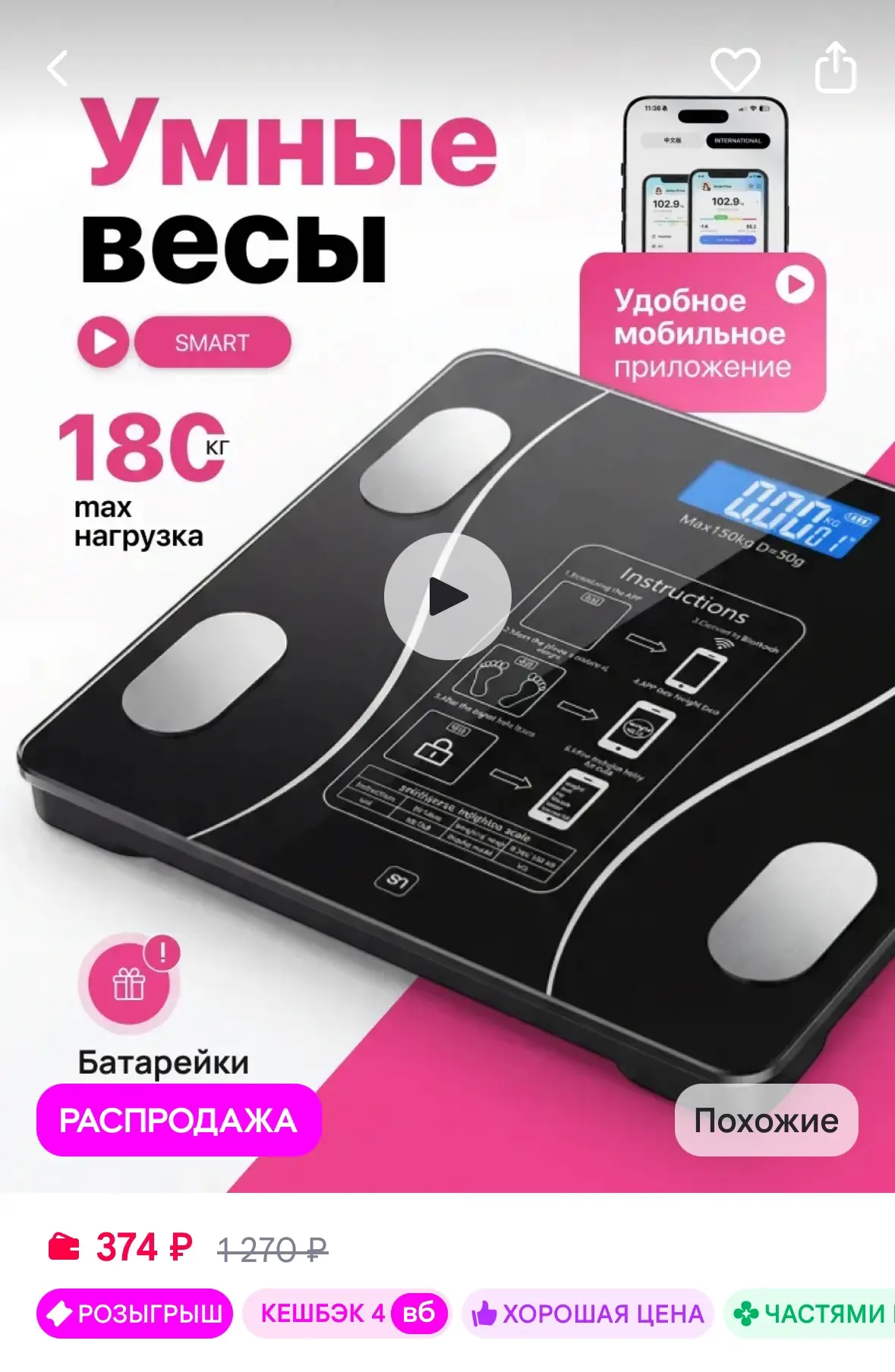 Весы напольные с Bluetooth для дома