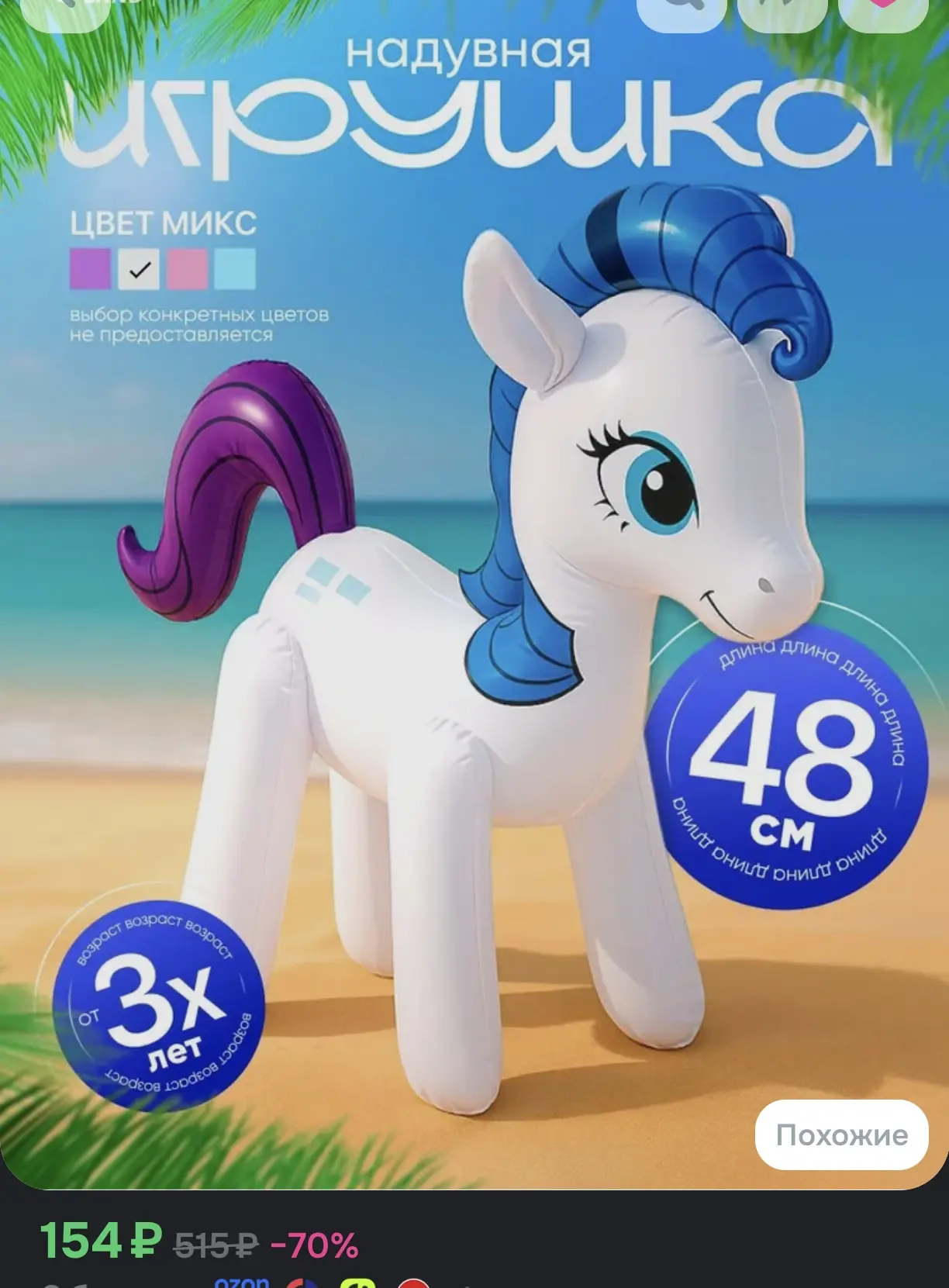 Игрушка надувная для детей Единорог (48 см)