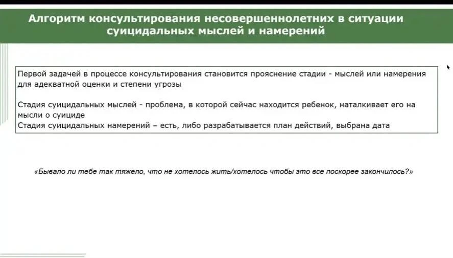 Повышение квалификации: психолого-педагогическое сопровождение в кризисных ситуациях