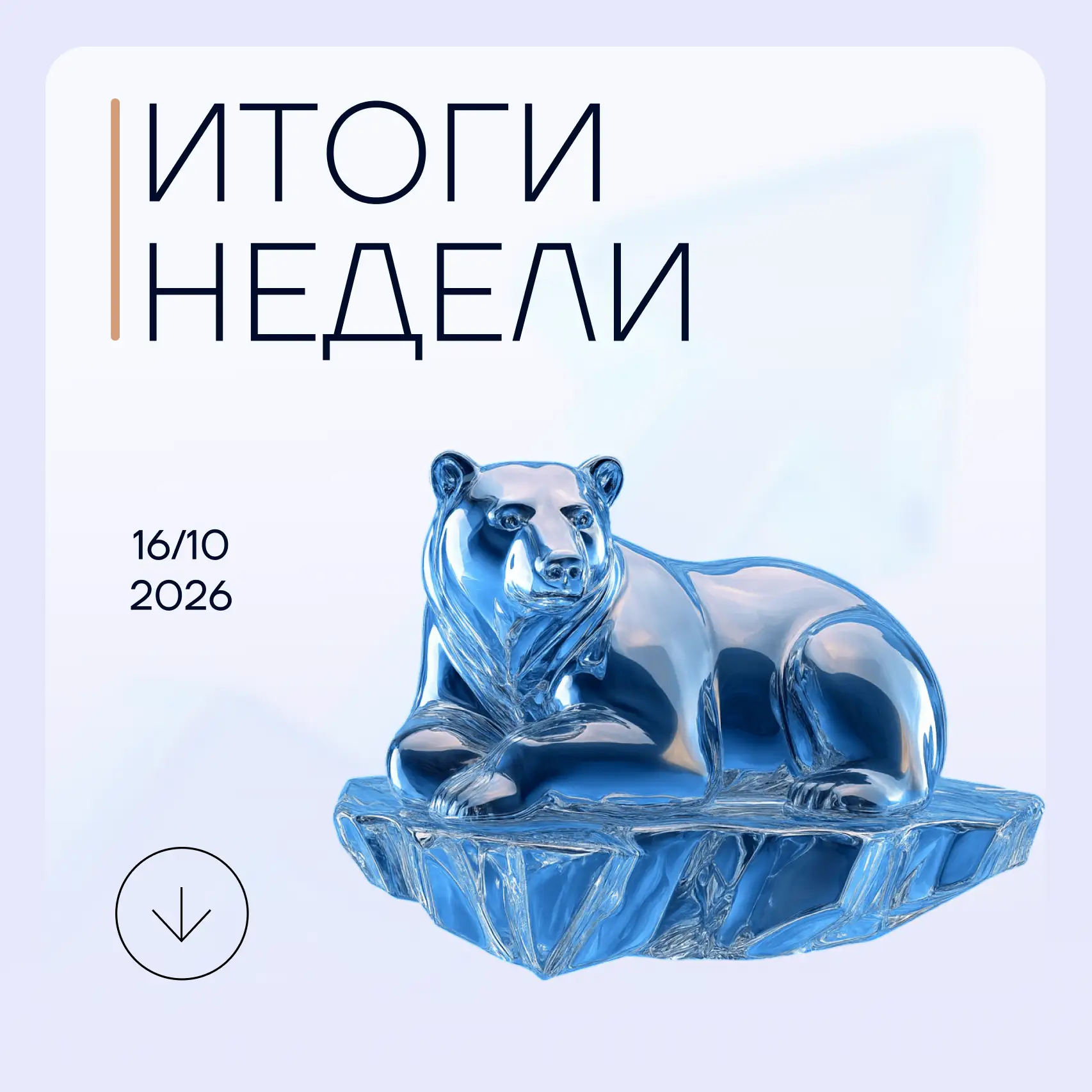 ➖ Правительство направит