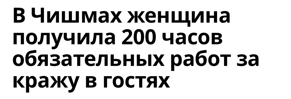 Этой женщине из Башкирии еще повезло, в иных мирах (в т.ч. воображаемых) нарушение зако...