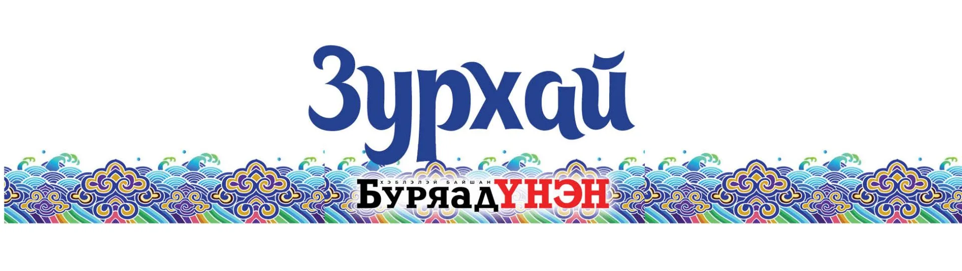 🌖Октябриин 9, гарагай 6, буряад-монгол литээр 29.