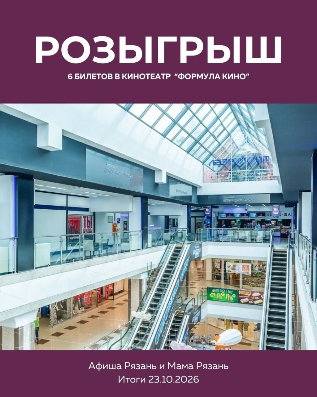 🤩 Розыгрыш 6 билетов в «Формулу кино» — смотрите новинки, когда захочется!