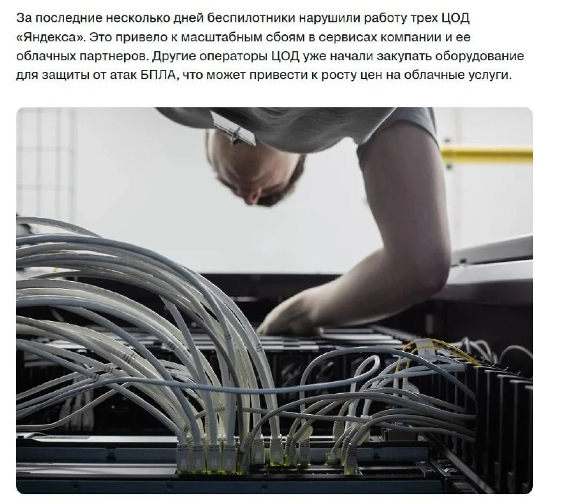 Атаки на дата-центры «Яндекса» могут привести к росту цен на онлайн-сервисы и компьютер...