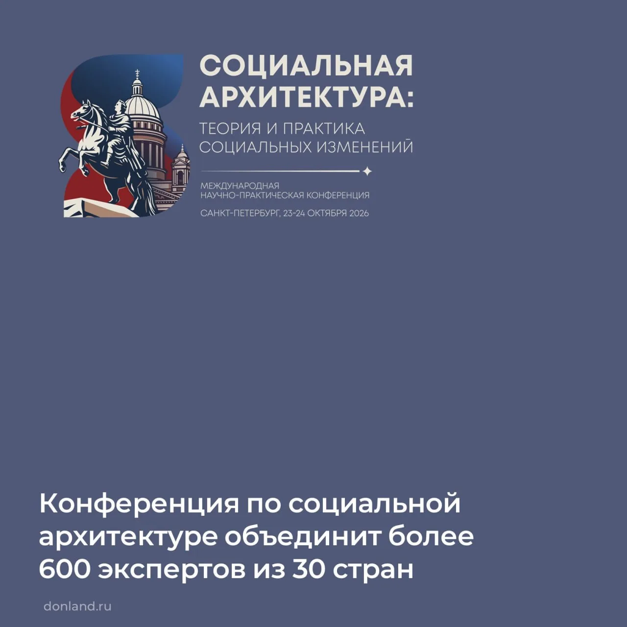 📌 23–24 октября в Санкт‑Петербурге, в музейно‑выставочном центре «Россия – моя история...