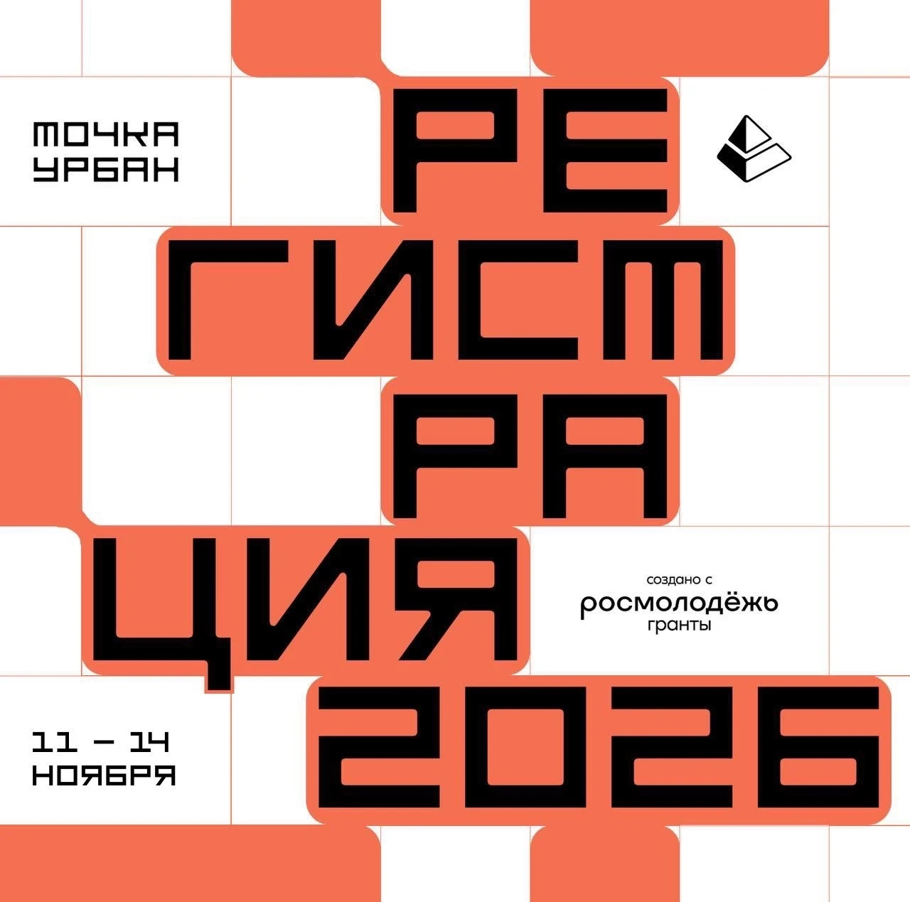 Стартует пятый юбилейный Всероссийский студенческий урбанистический форум «Точка Урбан....