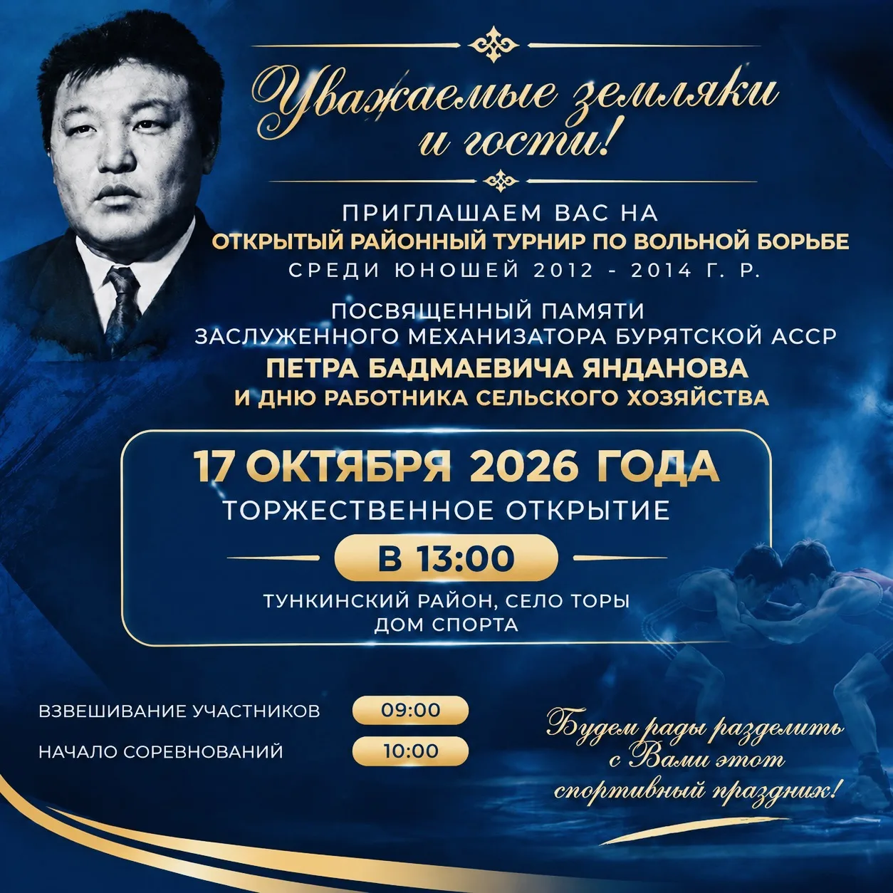 Приглашаем на Открытый районный турнир по вольной борьбе!