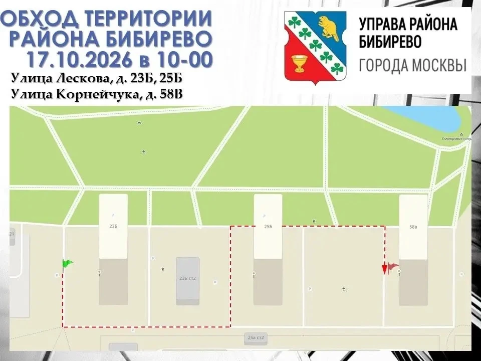 🌳 Обход территории района Бибирево